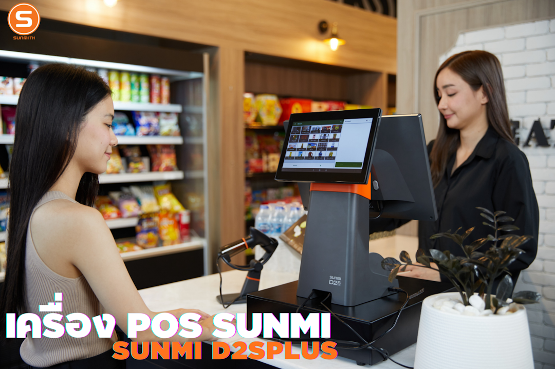 SUNMI D2s Plus ซันมิ D2s Plus ระบบคิดเงิน