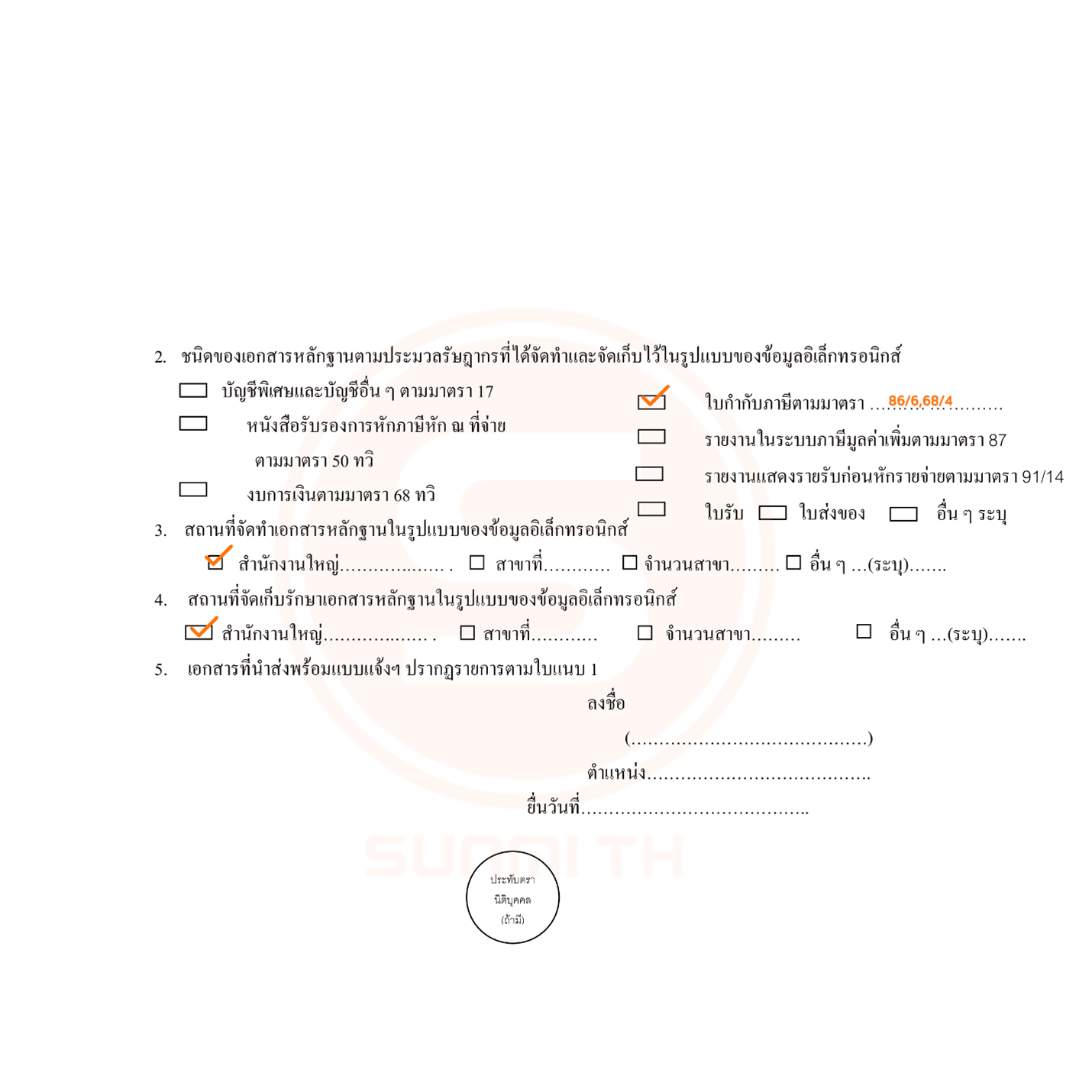 การขอหมายเลขเครื่องชำระเงินกับกรมสรรพากร