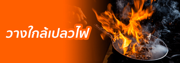 ห้าม!!!! ทำแบบนี้กับเครื่อง POS เด็ดขาด