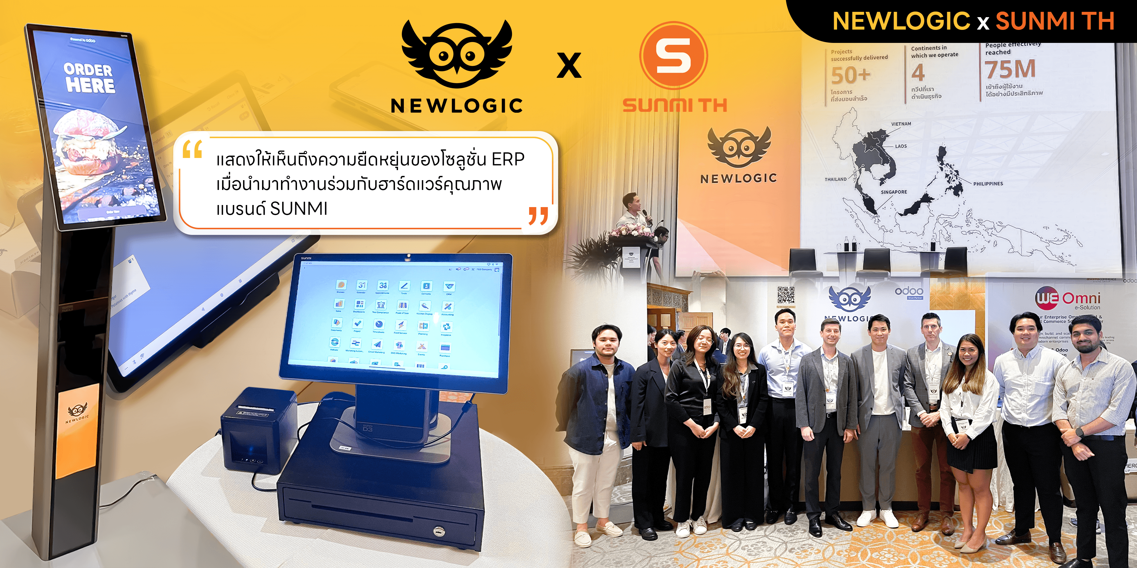 Newlogic x SUNMI TH ร่วมโชว์ศักยภาพเชิงลึกด้าน ERP และ Business Intelligence บนฮาร์ดแวร์คุณภาพแบรนด์ SUNMI