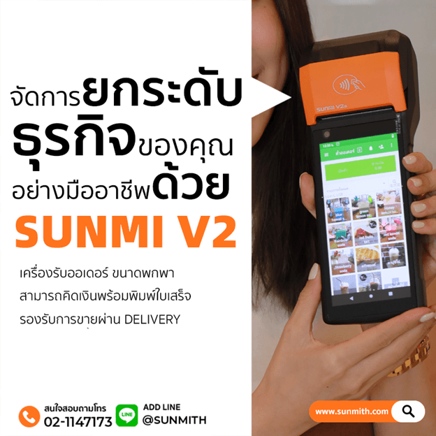 ระบบ POS เหมาะกับธุรกิจอะไรบ้าง