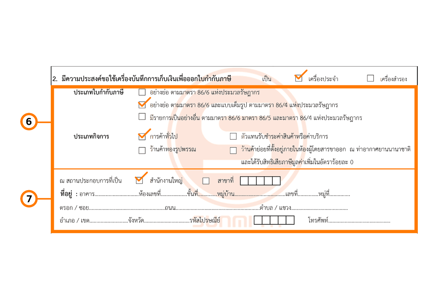 การขอหมายเลขเครื่องชำระเงินกับกรมสรรพากร